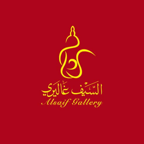 السيف جاليري